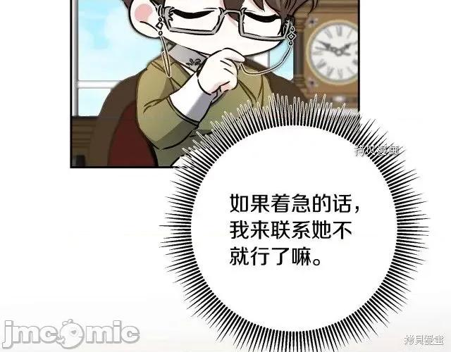 成为小说中的恶役女王 成为小说中的恶役女王第88话.zip 第18页