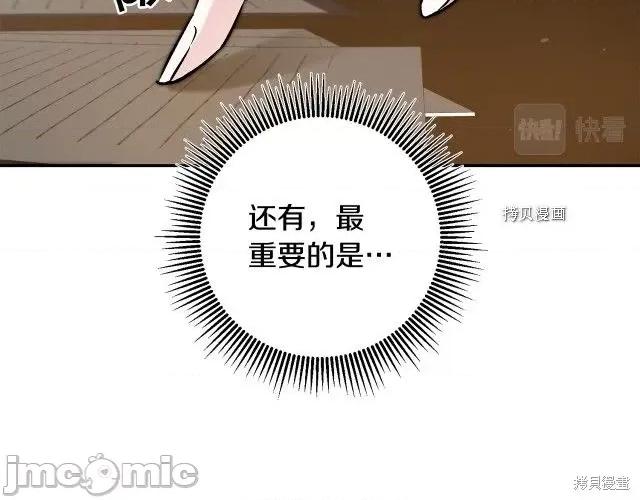 成为小说中的恶役女王 成为小说中的恶役女王第88话.zip 第20页