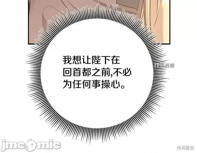成为小说中的恶役女王 成为小说中的恶役女王第88话.zip 第22页