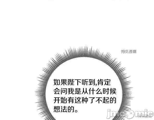 成为小说中的恶役女王 成为小说中的恶役女王第88话.zip 第24页