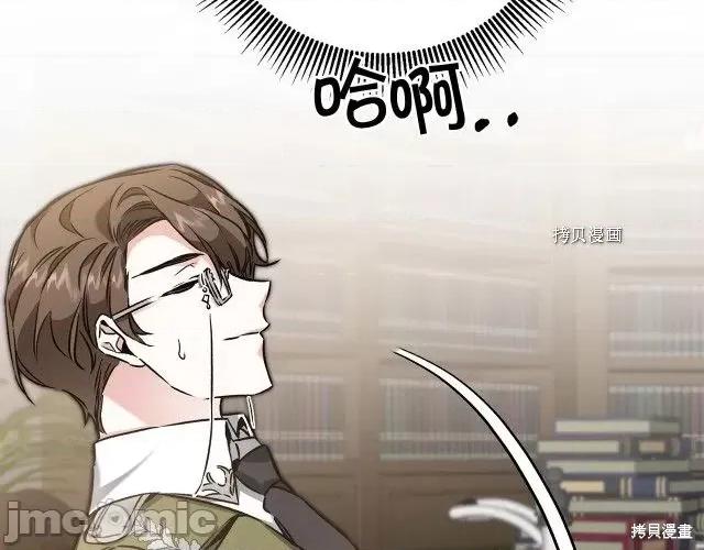 成为小说中的恶役女王 成为小说中的恶役女王第88话.zip 第25页