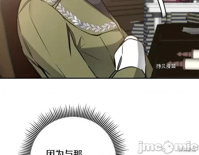 成为小说中的恶役女王 成为小说中的恶役女王第88话.zip 第26页