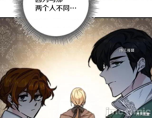 成为小说中的恶役女王 成为小说中的恶役女王第88话.zip 第27页