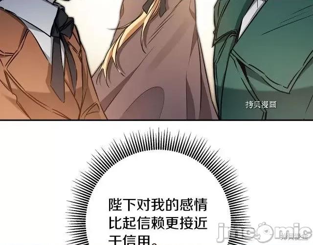 成为小说中的恶役女王 成为小说中的恶役女王第88话.zip 第28页