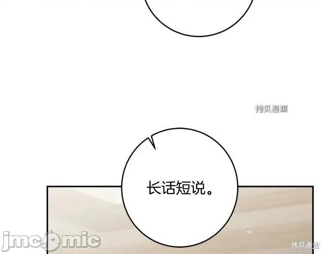 成为小说中的恶役女王 成为小说中的恶役女王第88话.zip 第33页