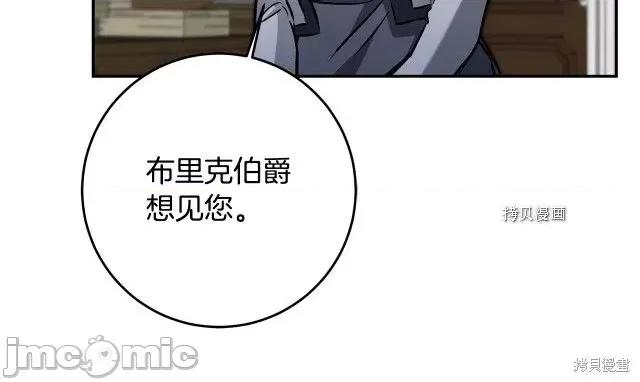 成为小说中的恶役女王 成为小说中的恶役女王第88话.zip 第35页