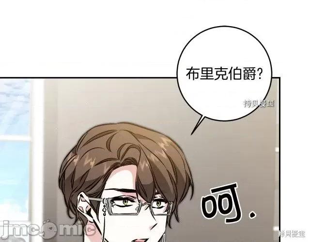 成为小说中的恶役女王 成为小说中的恶役女王第88话.zip 第36页
