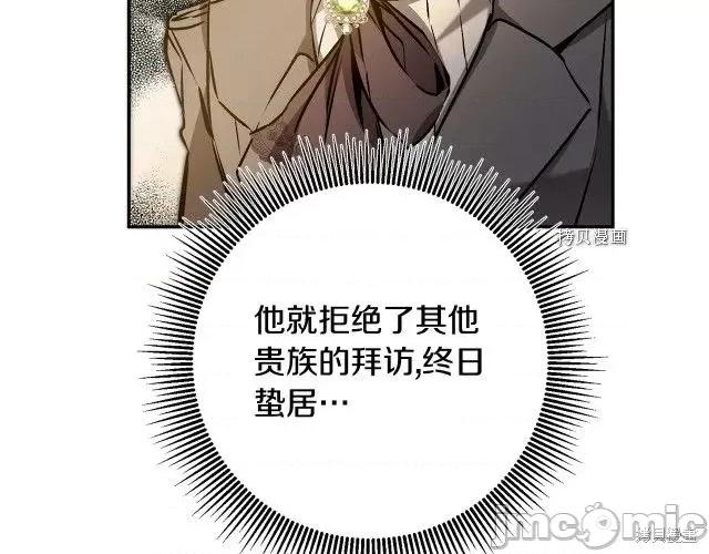成为小说中的恶役女王 成为小说中的恶役女王第88话.zip 第40页