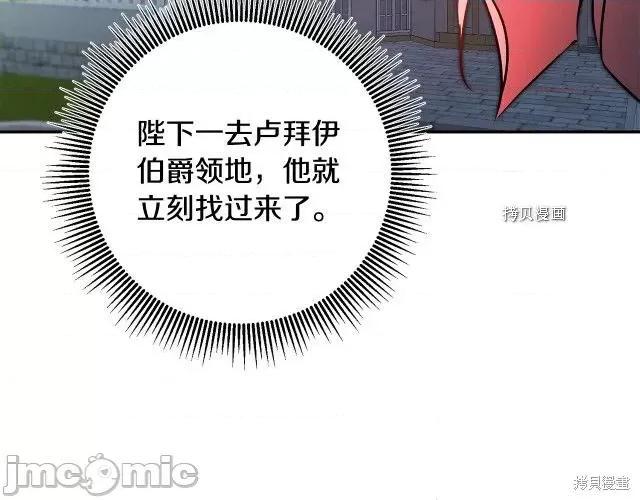 成为小说中的恶役女王 成为小说中的恶役女王第88话.zip 第42页