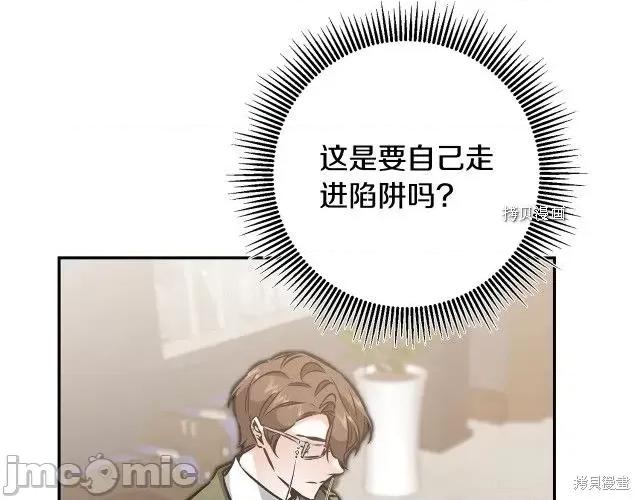 成为小说中的恶役女王 成为小说中的恶役女王第88话.zip 第43页