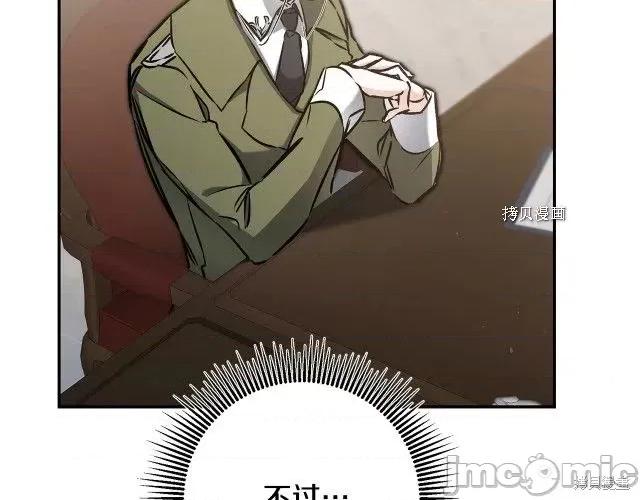 成为小说中的恶役女王 成为小说中的恶役女王第88话.zip 第44页