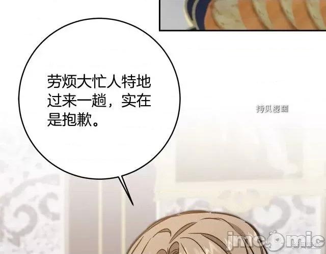 成为小说中的恶役女王 成为小说中的恶役女王第88话.zip 第59页