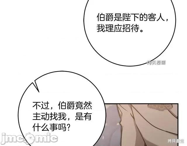 成为小说中的恶役女王 成为小说中的恶役女王第88话.zip 第63页