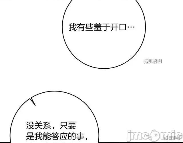 成为小说中的恶役女王 成为小说中的恶役女王第88话.zip 第65页