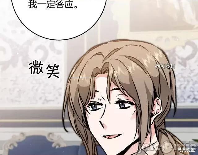 成为小说中的恶役女王 成为小说中的恶役女王第88话.zip 第66页