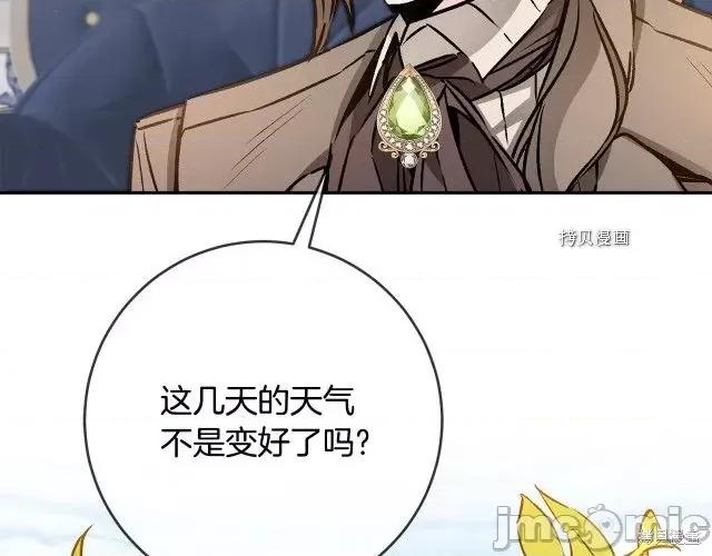 成为小说中的恶役女王 成为小说中的恶役女王第88话.zip 第67页