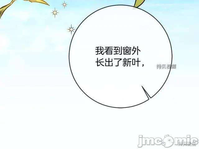 成为小说中的恶役女王 成为小说中的恶役女王第88话.zip 第69页