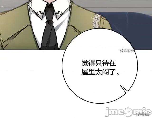 成为小说中的恶役女王 成为小说中的恶役女王第88话.zip 第71页