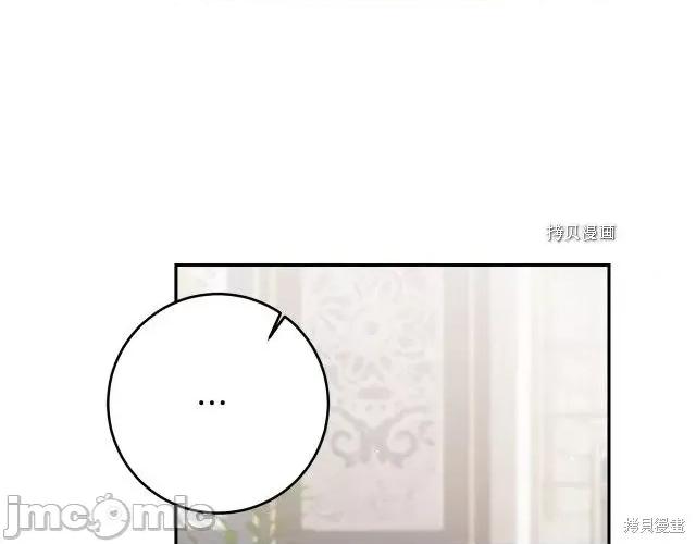 成为小说中的恶役女王 成为小说中的恶役女王第88话.zip 第72页