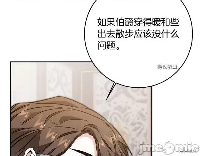 成为小说中的恶役女王 成为小说中的恶役女王第88话.zip 第74页