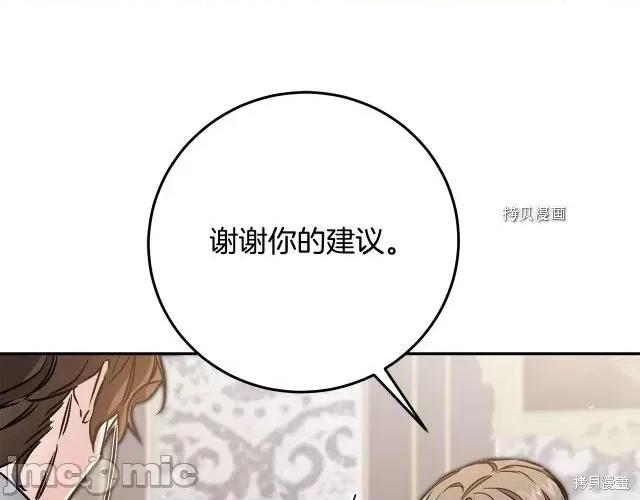 成为小说中的恶役女王 成为小说中的恶役女王第88话.zip 第76页