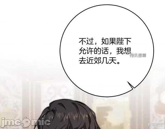 成为小说中的恶役女王 成为小说中的恶役女王第88话.zip 第79页