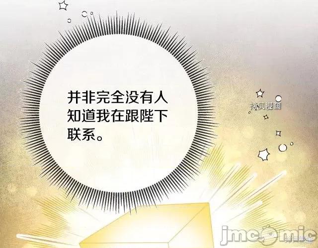 成为小说中的恶役女王 成为小说中的恶役女王第88话.zip 第84页