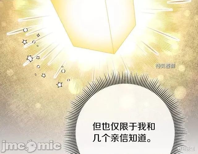成为小说中的恶役女王 成为小说中的恶役女王第88话.zip 第85页
