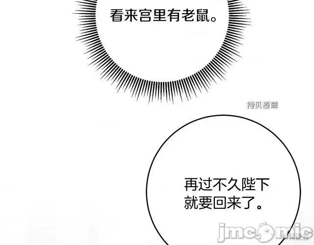 成为小说中的恶役女王 成为小说中的恶役女王第88话.zip 第88页