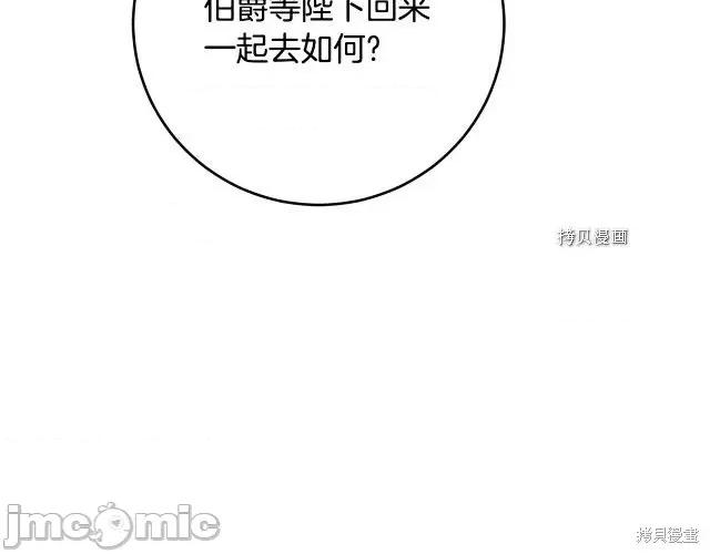 成为小说中的恶役女王 成为小说中的恶役女王第88话.zip 第91页
