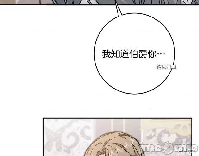 成为小说中的恶役女王 成为小说中的恶役女王第88话.zip 第94页