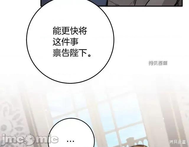 成为小说中的恶役女王 成为小说中的恶役女王第88话.zip 第96页