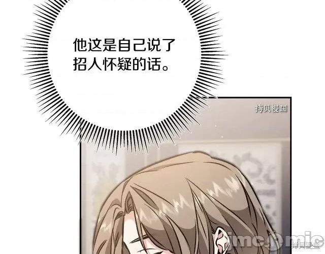 成为小说中的恶役女王 成为小说中的恶役女王第88话.zip 第99页