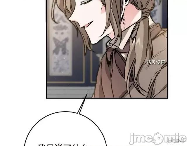 成为小说中的恶役女王 成为小说中的恶役女王第88话.zip 第100页