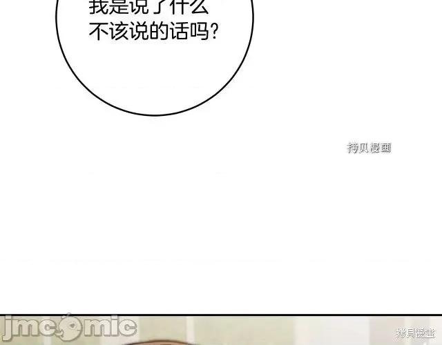 成为小说中的恶役女王 成为小说中的恶役女王第88话.zip 第101页