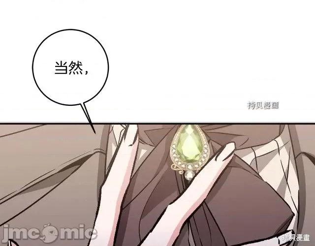 成为小说中的恶役女王 成为小说中的恶役女王第88话.zip 第104页