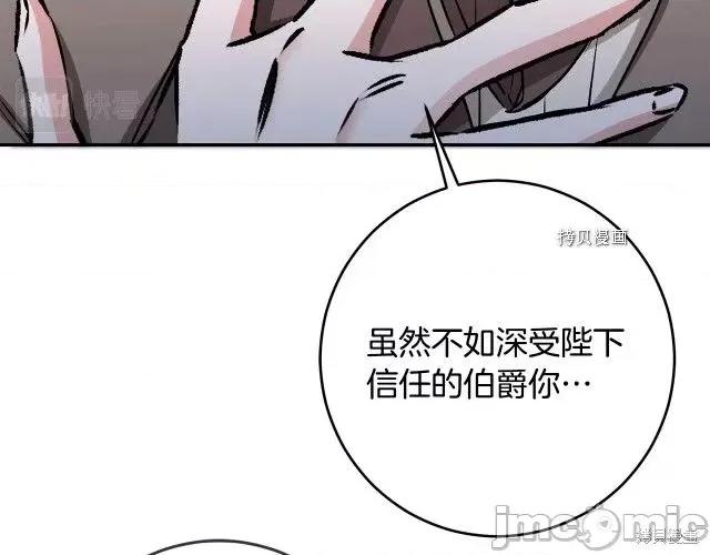 成为小说中的恶役女王 成为小说中的恶役女王第88话.zip 第105页