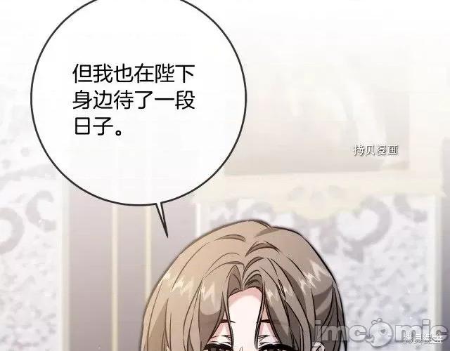成为小说中的恶役女王 成为小说中的恶役女王第88话.zip 第106页