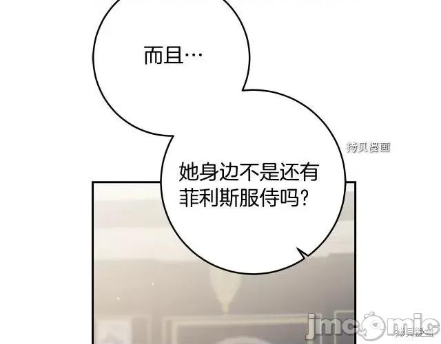 成为小说中的恶役女王 成为小说中的恶役女王第88话.zip 第110页