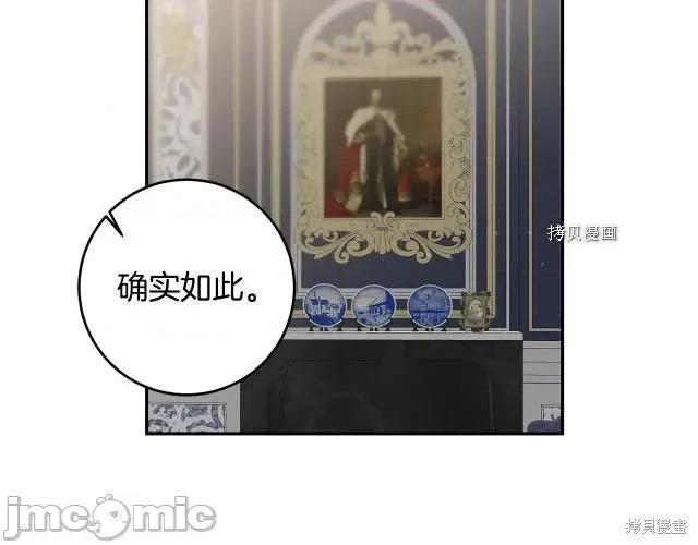 成为小说中的恶役女王 成为小说中的恶役女王第88话.zip 第111页