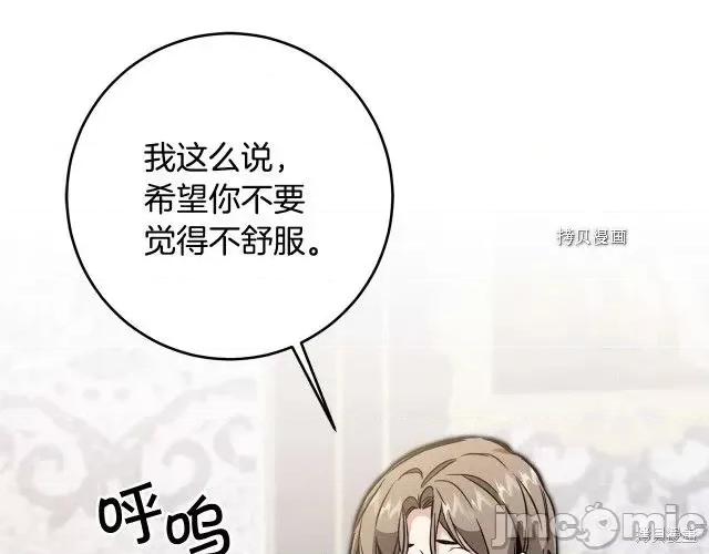 成为小说中的恶役女王 成为小说中的恶役女王第88话.zip 第112页