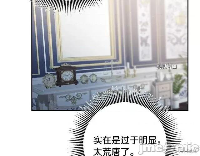 成为小说中的恶役女王 成为小说中的恶役女王第88话.zip 第117页