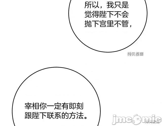 成为小说中的恶役女王 成为小说中的恶役女王第88话.zip 第119页