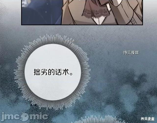 成为小说中的恶役女王 成为小说中的恶役女王第88话.zip 第121页