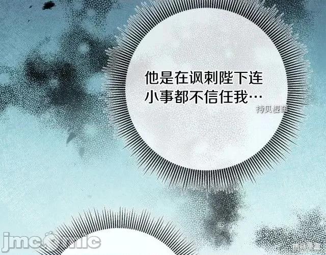 成为小说中的恶役女王 成为小说中的恶役女王第88话.zip 第122页