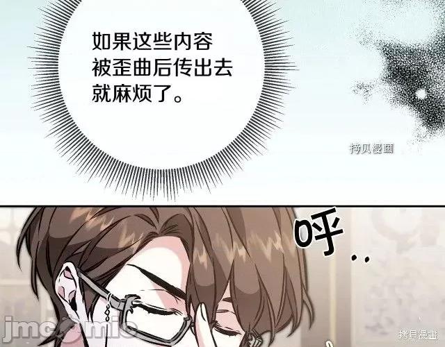 成为小说中的恶役女王 成为小说中的恶役女王第88话.zip 第123页