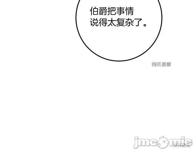 成为小说中的恶役女王 成为小说中的恶役女王第88话.zip 第125页