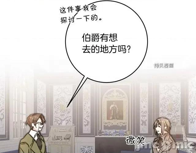 成为小说中的恶役女王 成为小说中的恶役女王第88话.zip 第126页