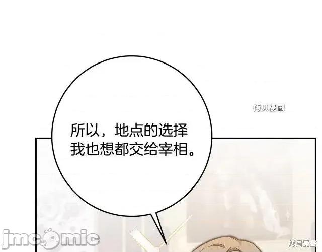 成为小说中的恶役女王 成为小说中的恶役女王第88话.zip 第128页