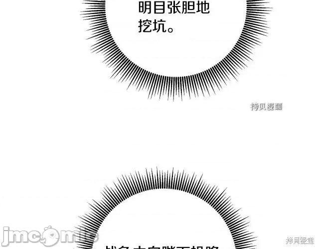 成为小说中的恶役女王 成为小说中的恶役女王第88话.zip 第132页